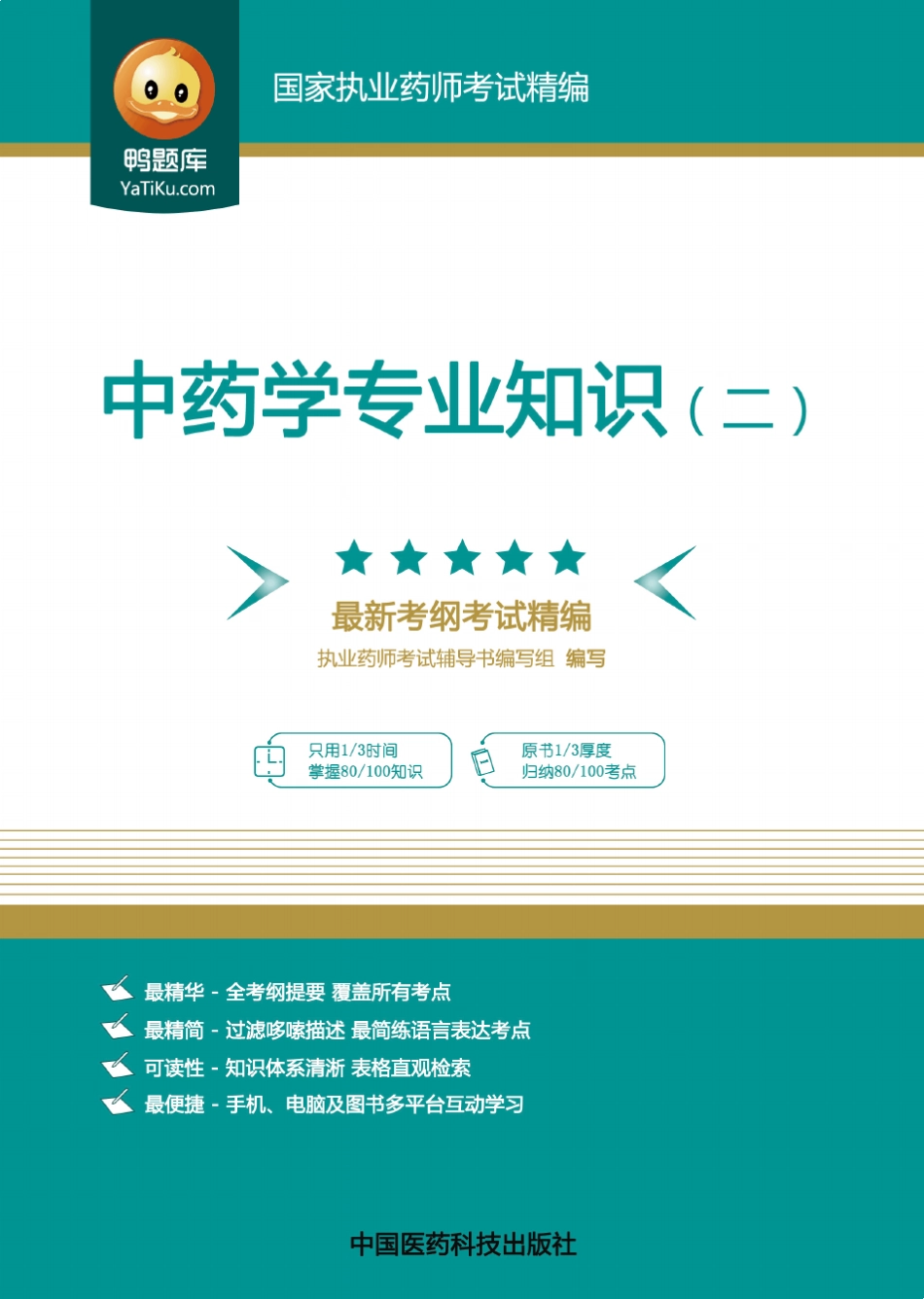 中药学专业知识_第1页