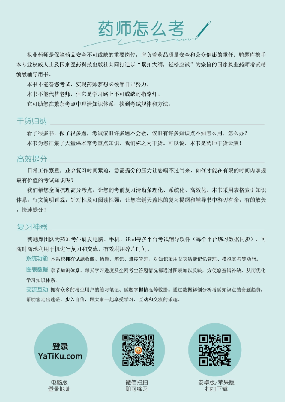 中药学专业知识_第2页