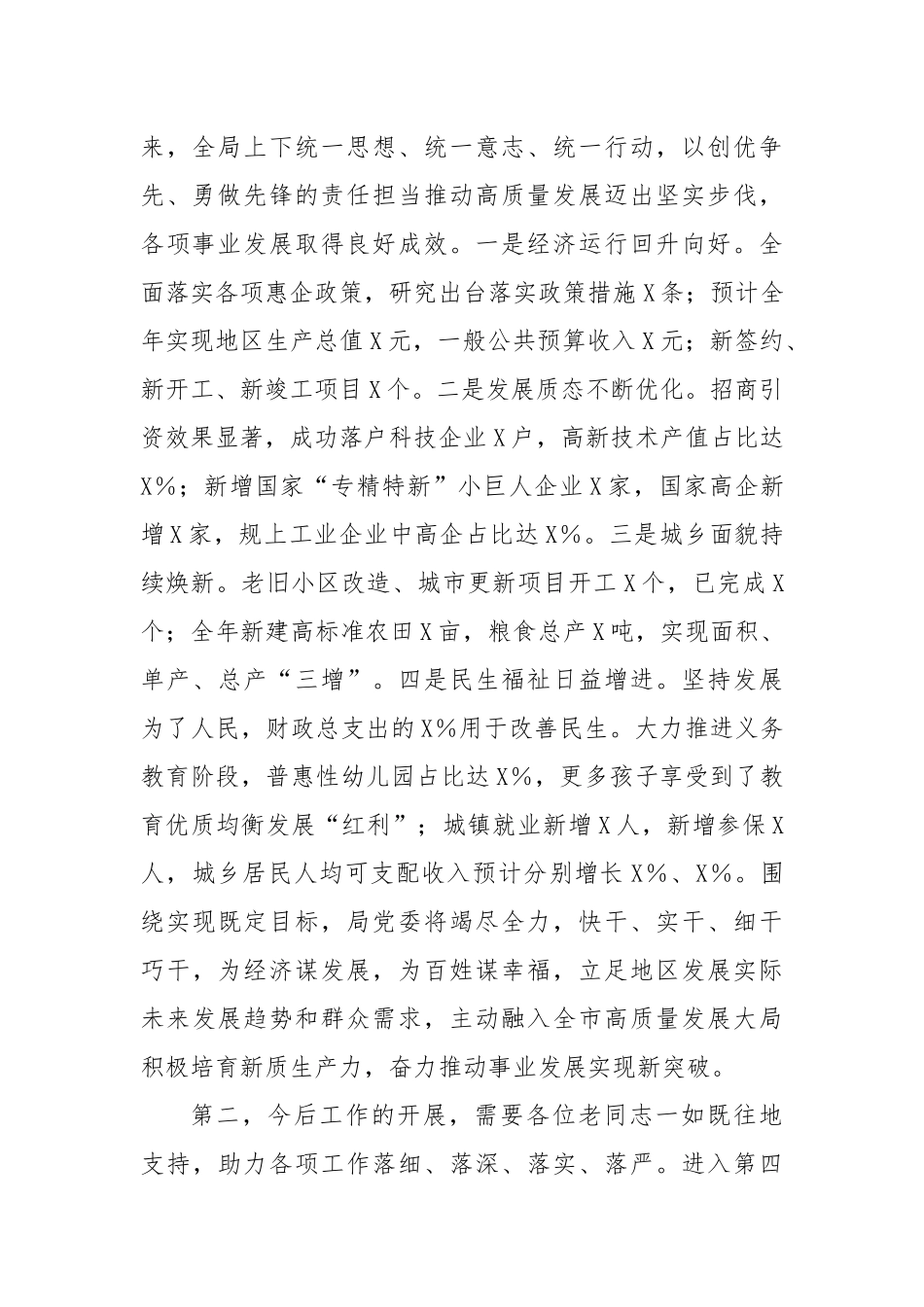 在2024年重阳节老干部座谈会上的讲话提纲_第2页