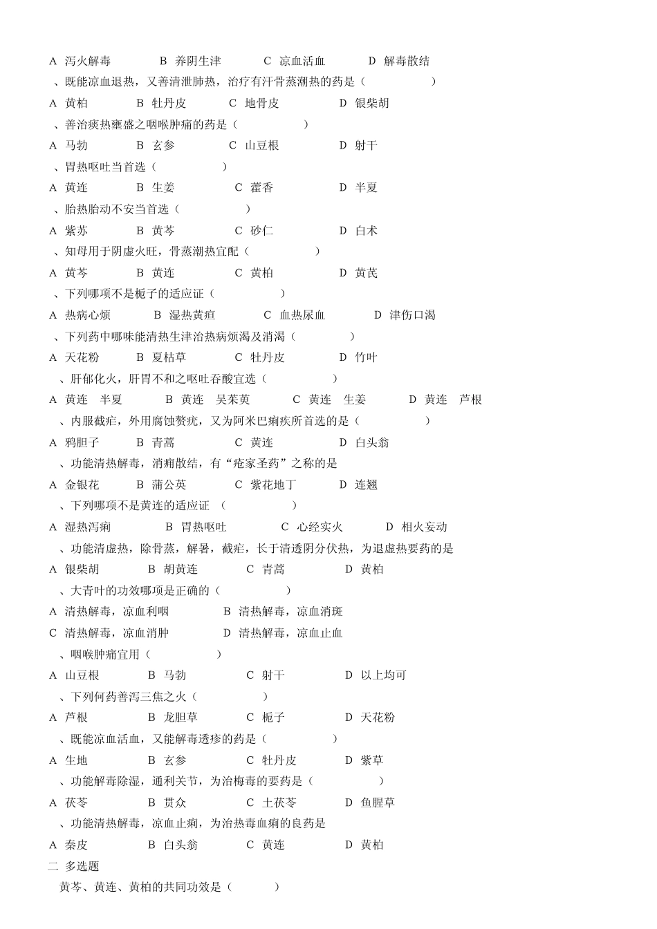 中药学习题集_第3页