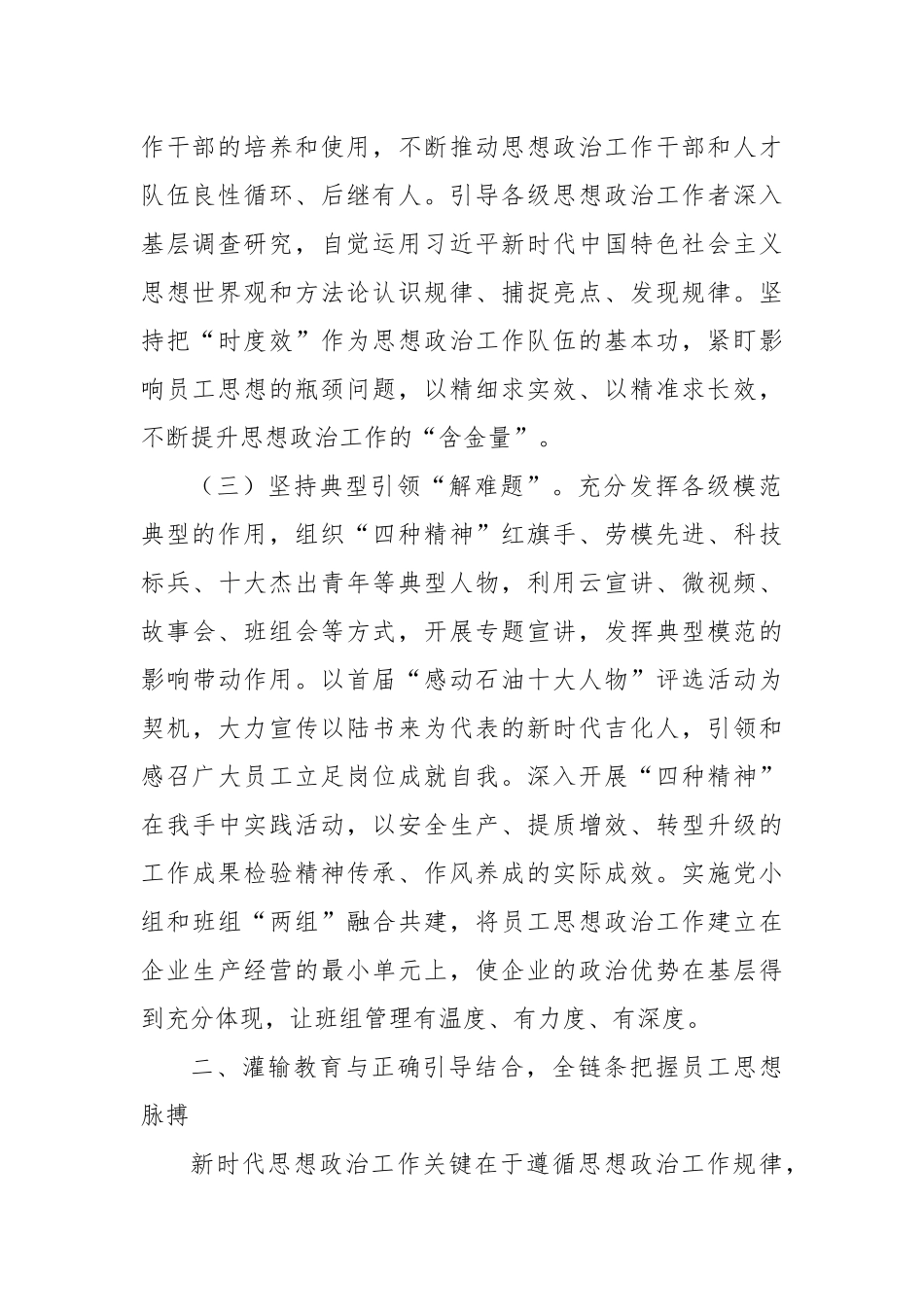 国有企业关于思想政治工作情况的汇报_第2页