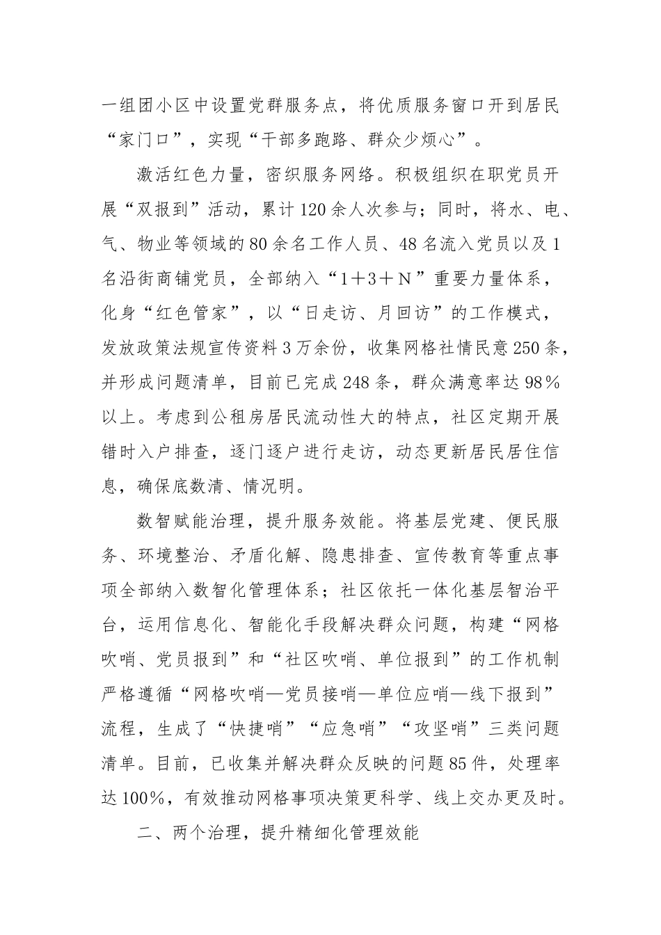 在2024年全区基层社区精细化治理工作座谈会上的汇报发言_第2页