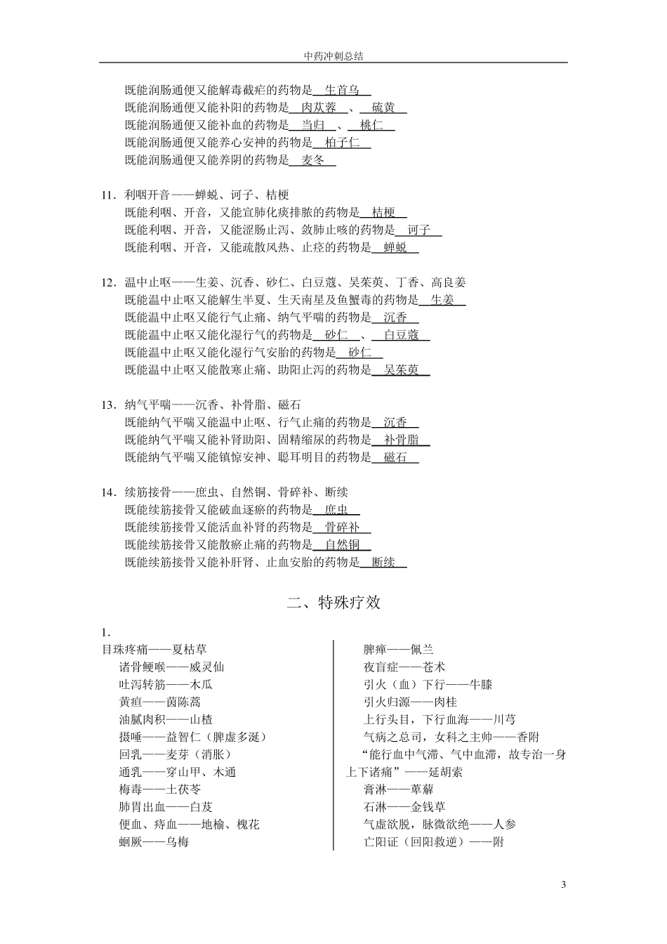 中药学归纳对比_第3页