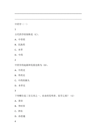 中药学尔雅满分答案