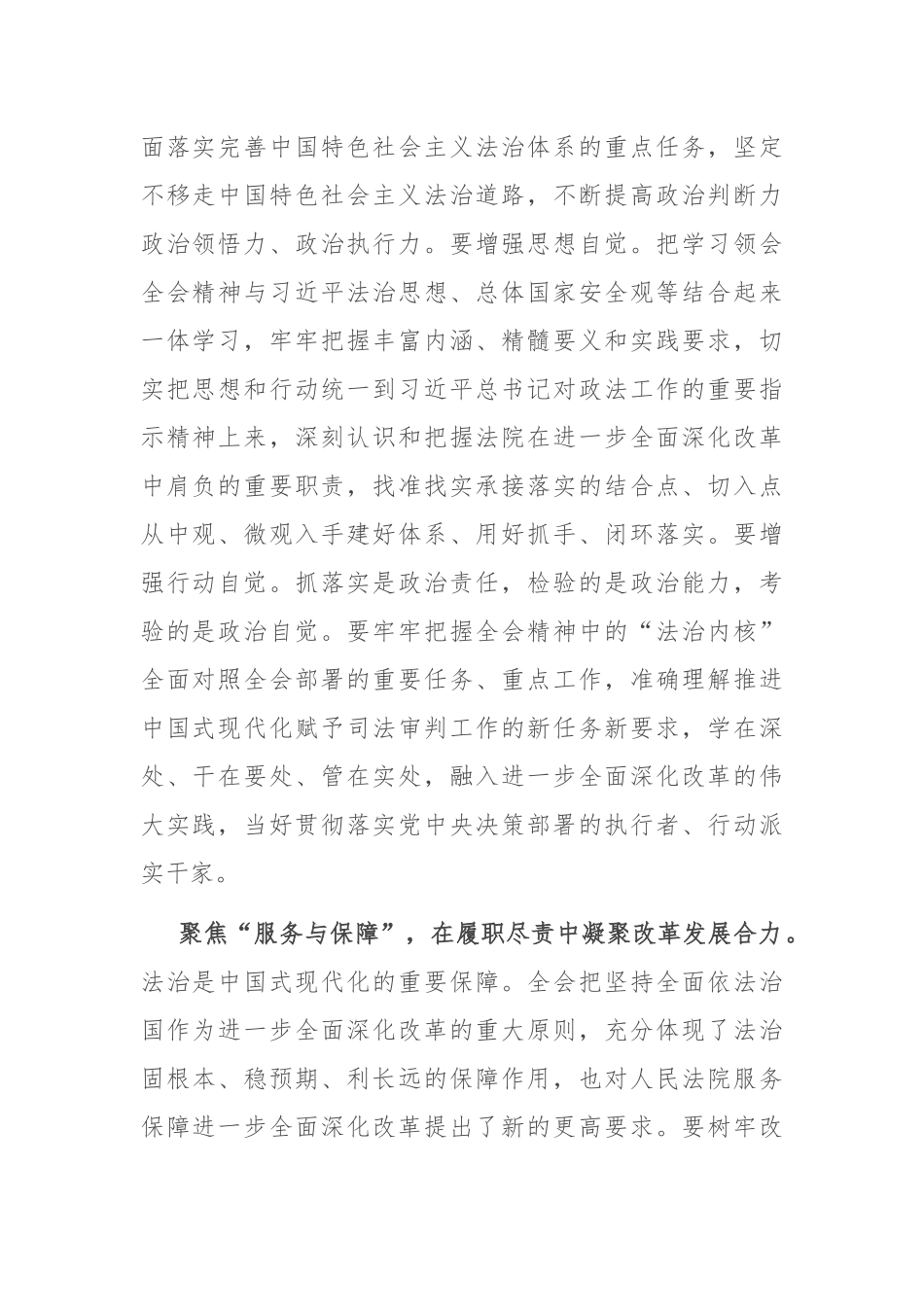 在2024年法院党组理论学习中心组第十次集体学习会上的交流发言_第2页