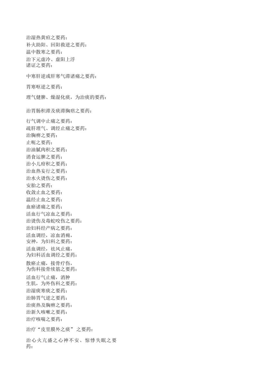 中药学性能特点横向总结_第2页