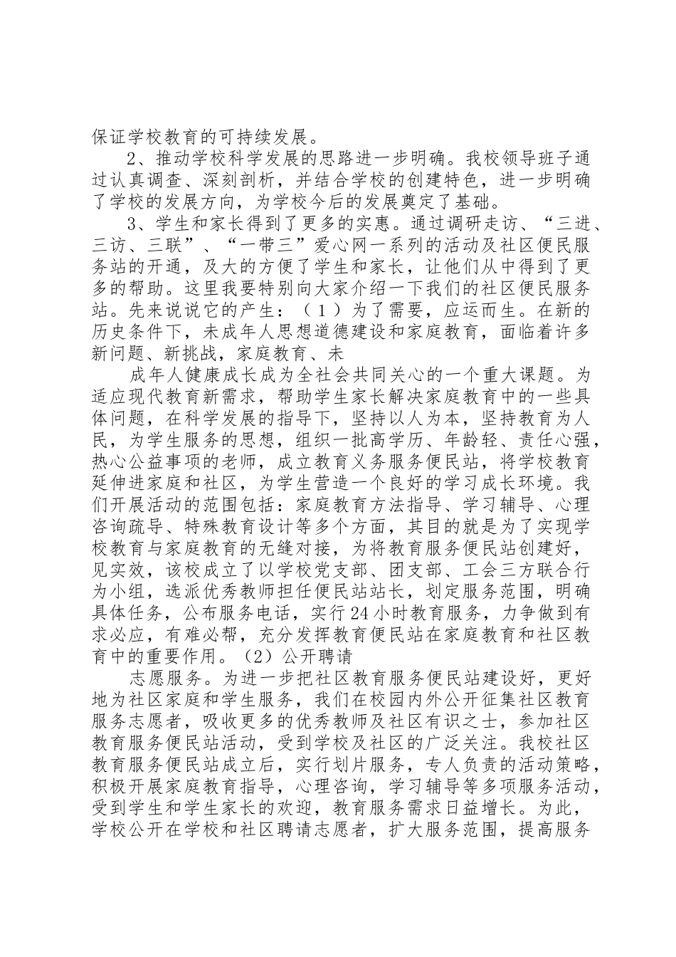 述职报告副校长20XX年.1_第2页