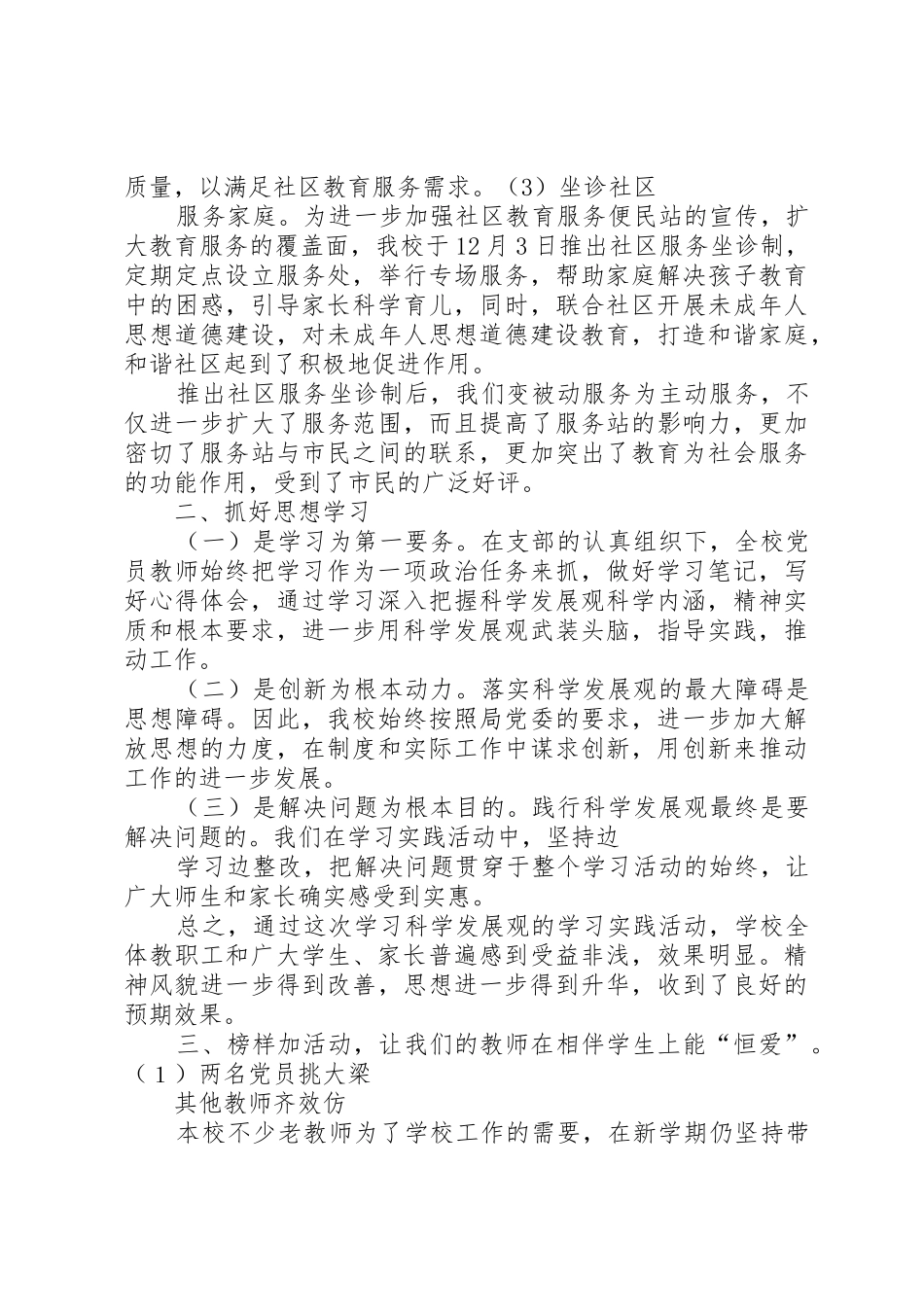 述职报告副校长20XX年.1_第3页