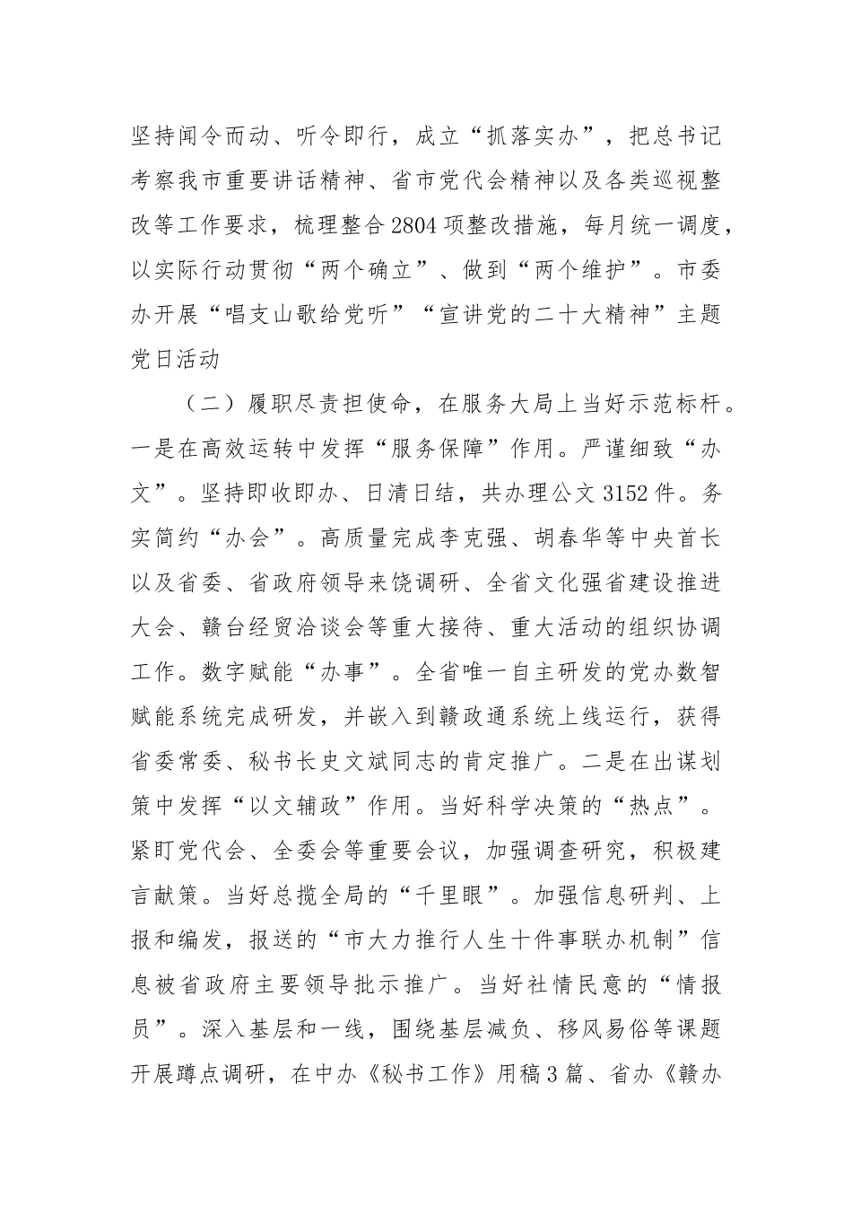 市委办公室党组书记2024年度述职述廉述党建工作报告_第2页