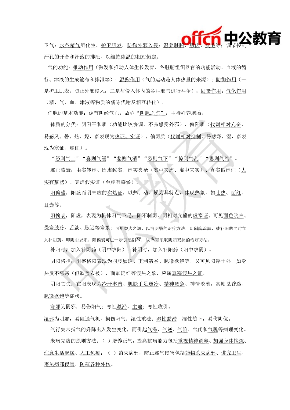 中药学综合知识与技能必考考点_第2页