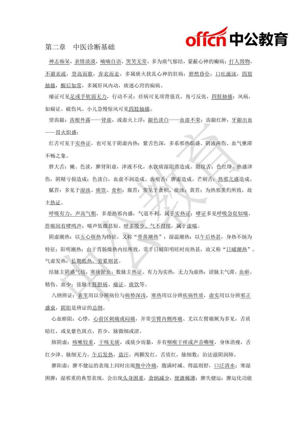 中药学综合知识与技能必考考点_第3页