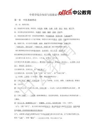 中药学综合知识与技能必考考点