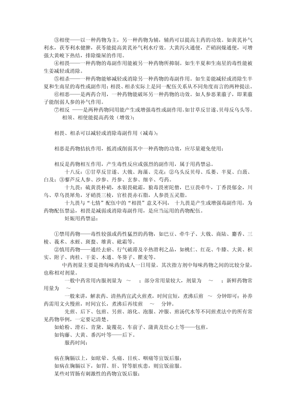 中药学考点总结_第2页