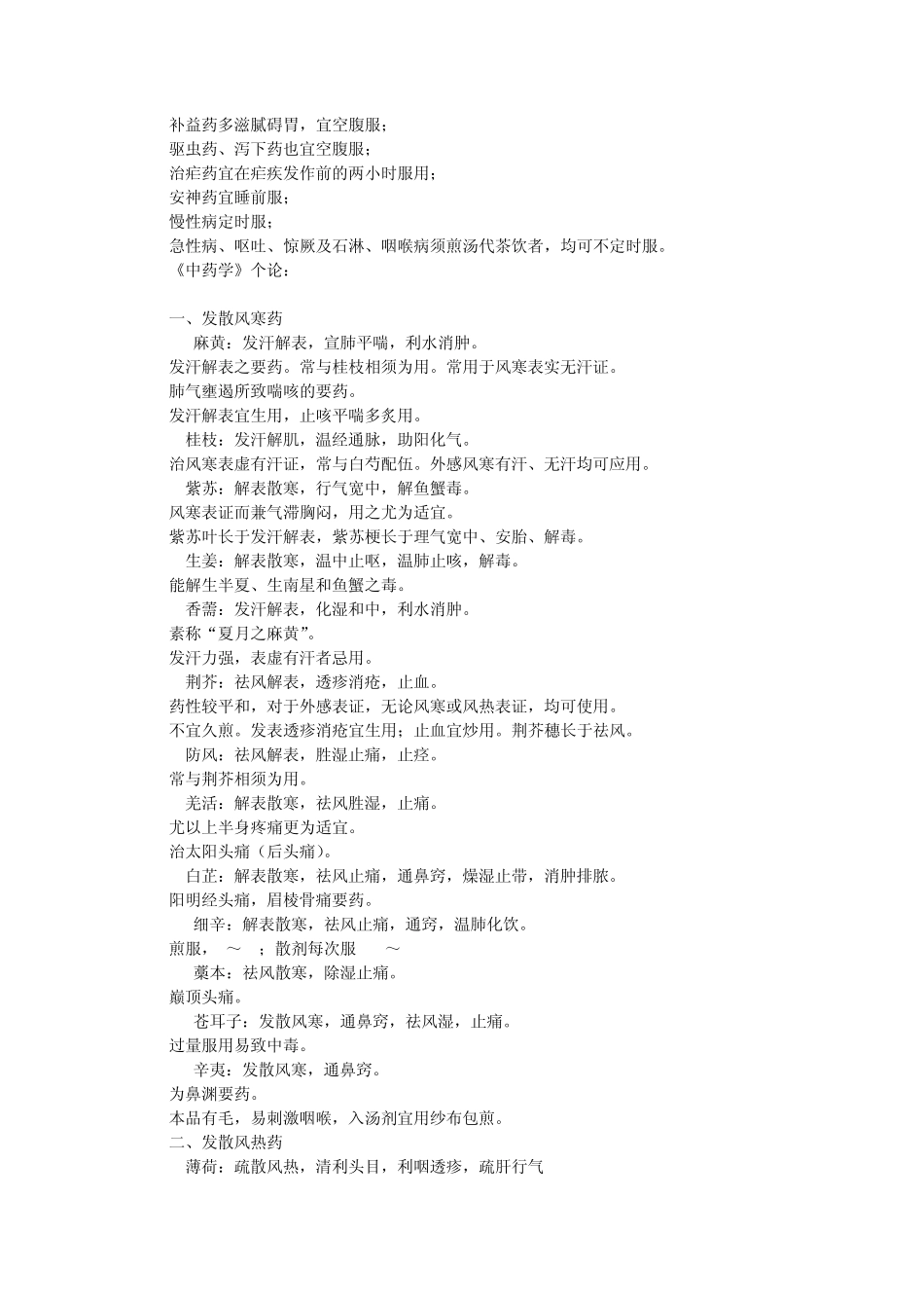 中药学考点总结_第3页