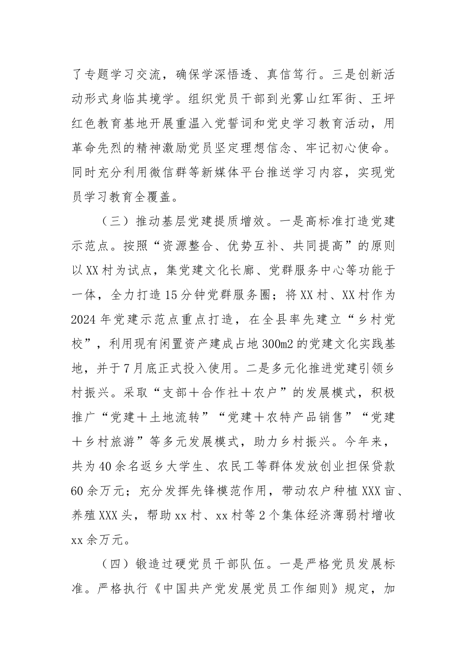 乡镇2024年第三季度党建工作总结_第2页