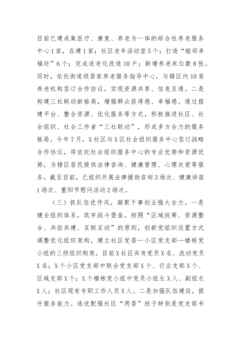 社区2024年第三季度党建工作总结_第2页