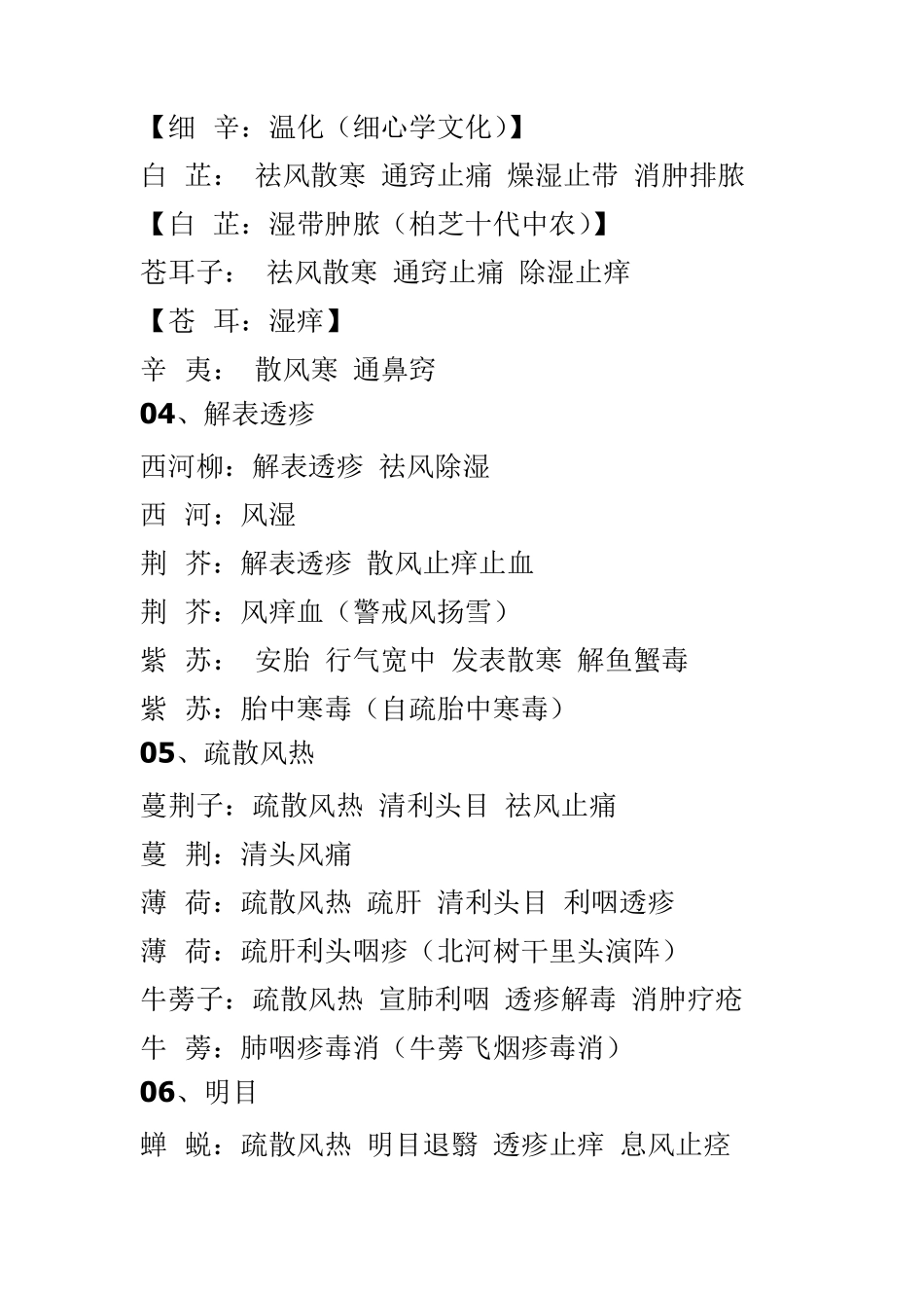 中药学药性记忆口诀_第2页