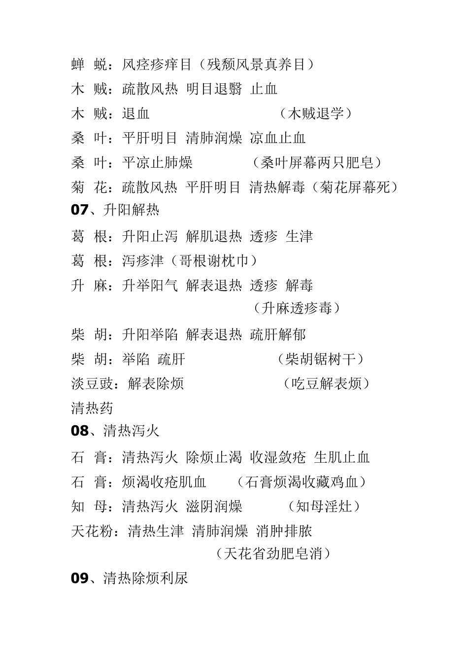 中药学药性记忆口诀_第3页