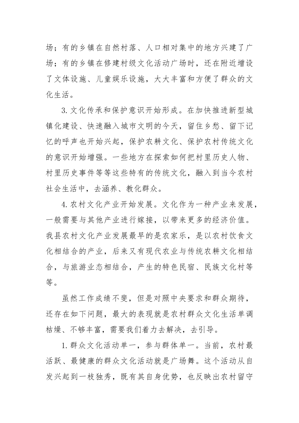XX县在农村精神文明建设座谈调研会上的发言_第2页