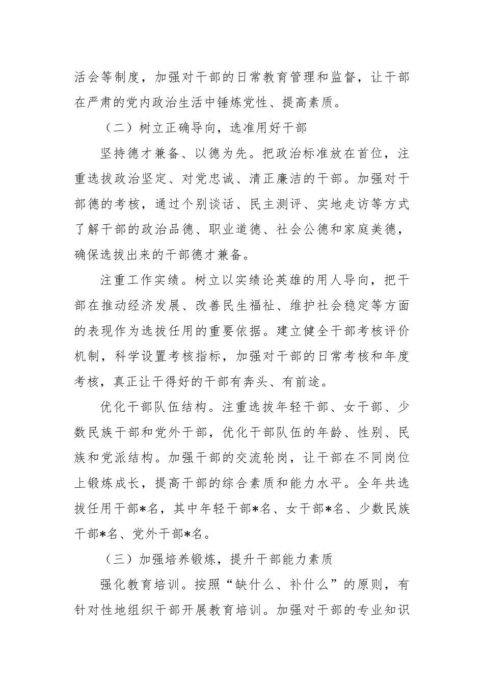 市委组织部部长抓干部队伍建设述职报告_第2页