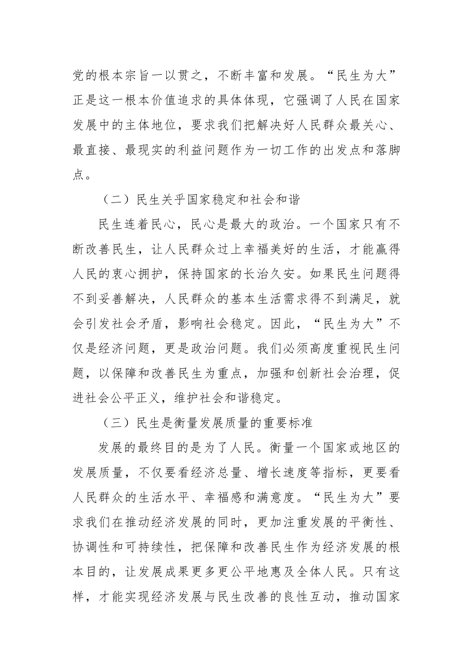 市委党校的干部研讨中发言：深刻理解“民生为大”的三重意蕴，践行新时代为民使命_第2页