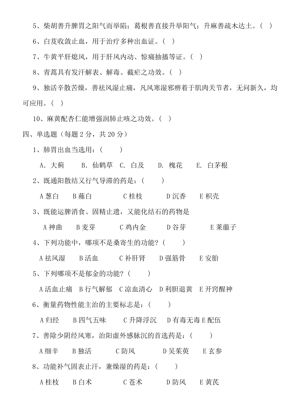 中药学试题及答案A_第2页
