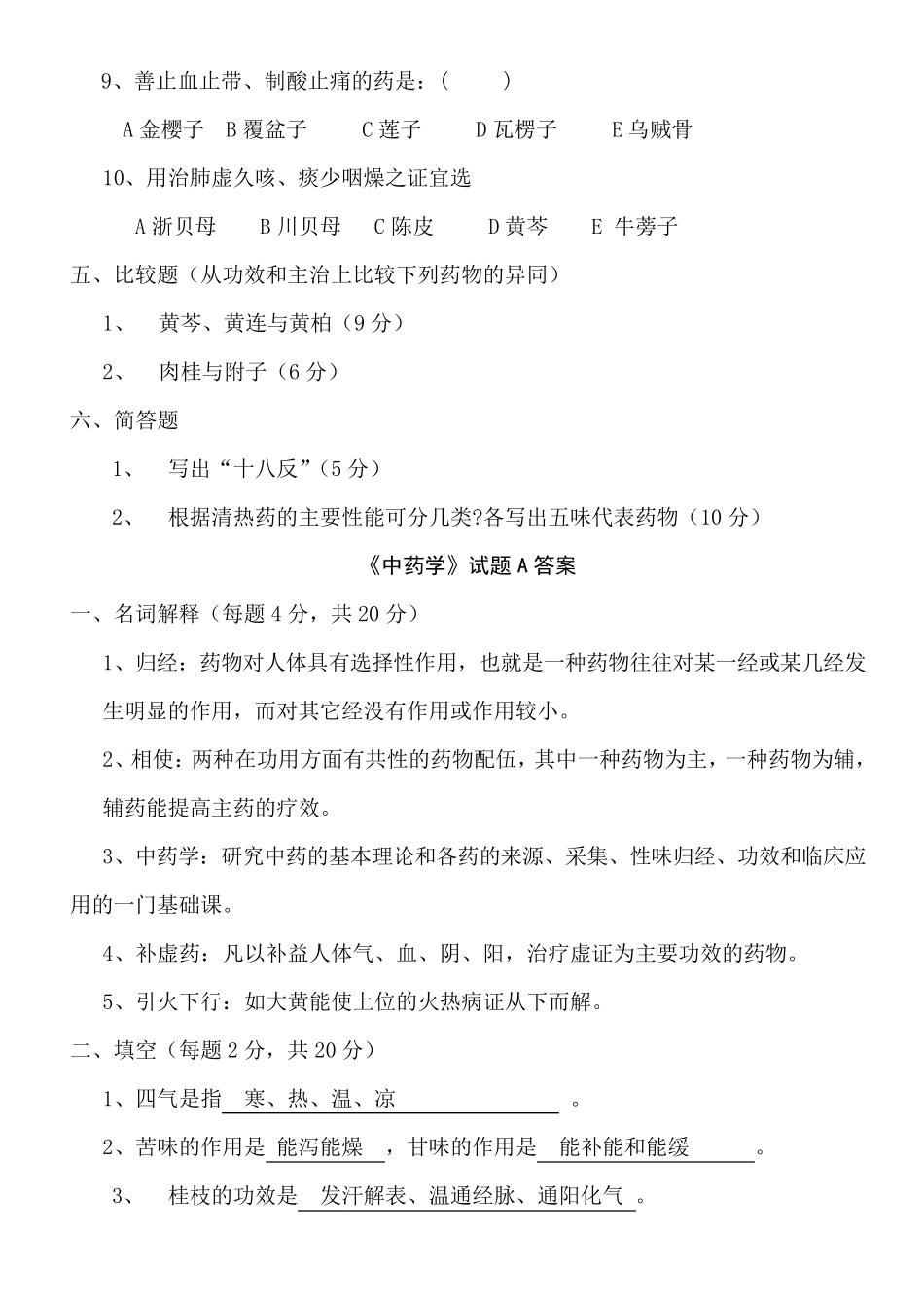 中药学试题及答案A_第3页