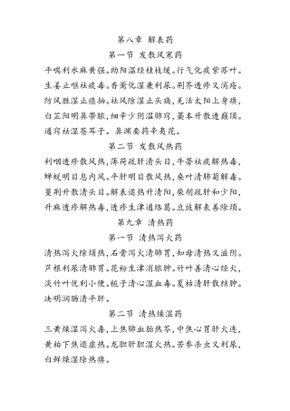 中药学记忆歌诀