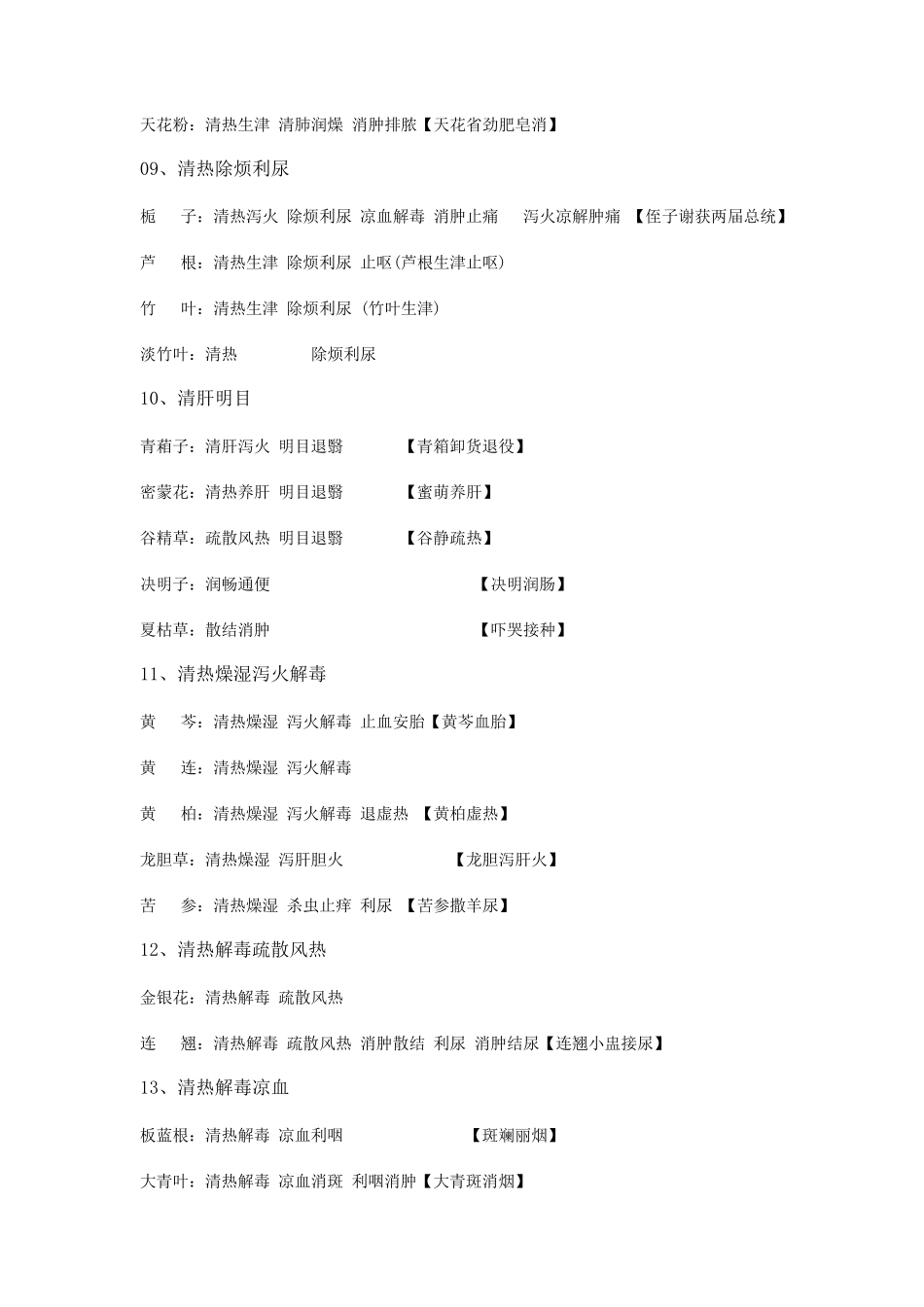 中药学记忆口诀_第3页