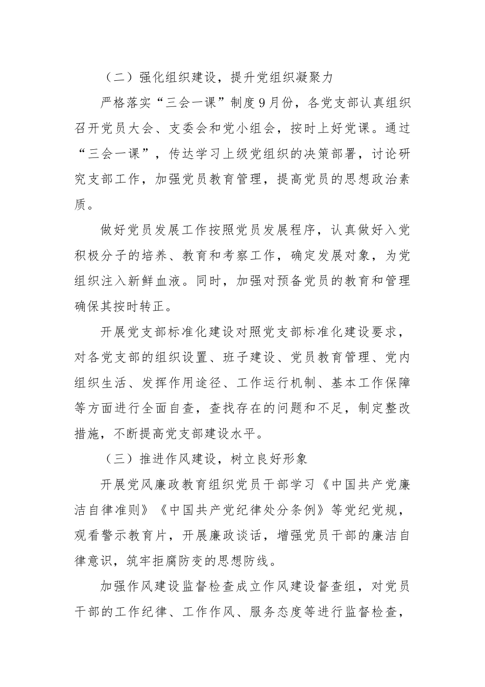 2024年9月党建工作总结及10月份工作计划情况汇报_第2页