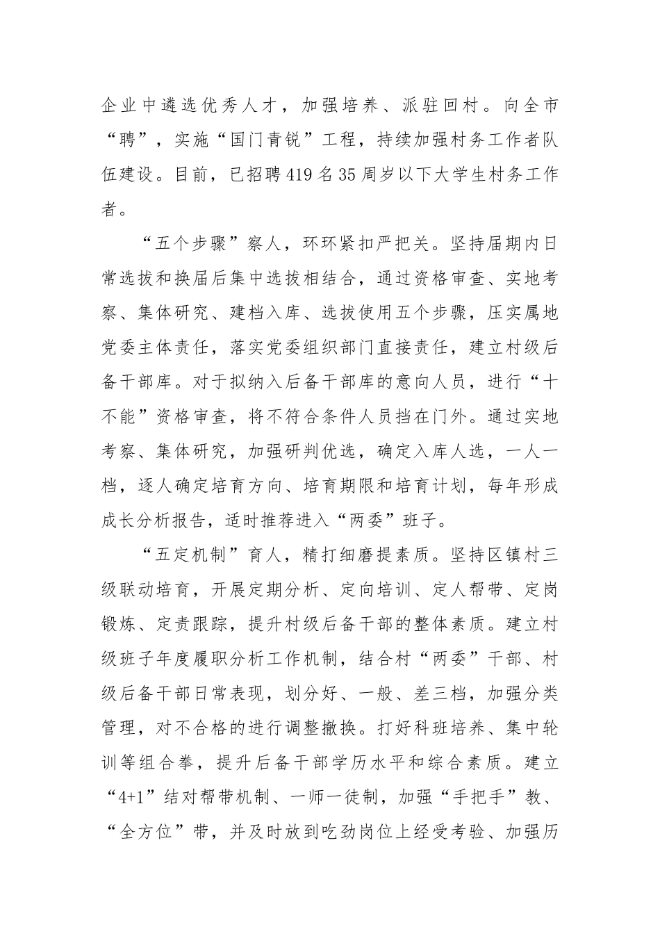 关于全区村级后备力量培养情况汇报_第2页