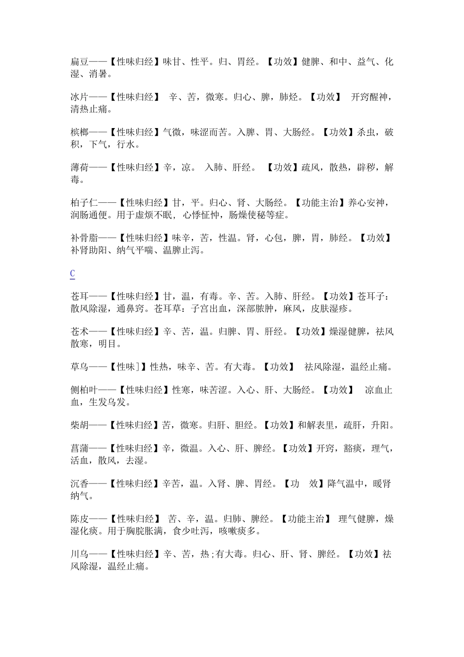 中药性味归经功能表_第2页