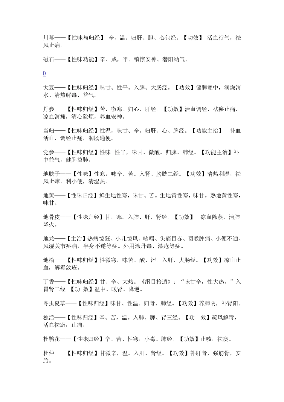 中药性味归经功能表_第3页