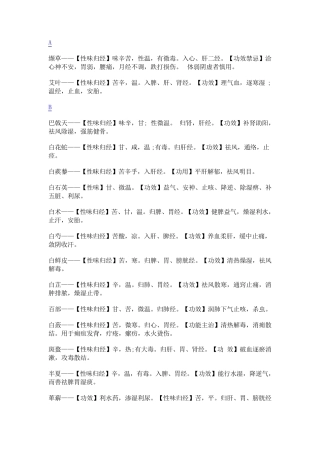 中药性味归经功能表