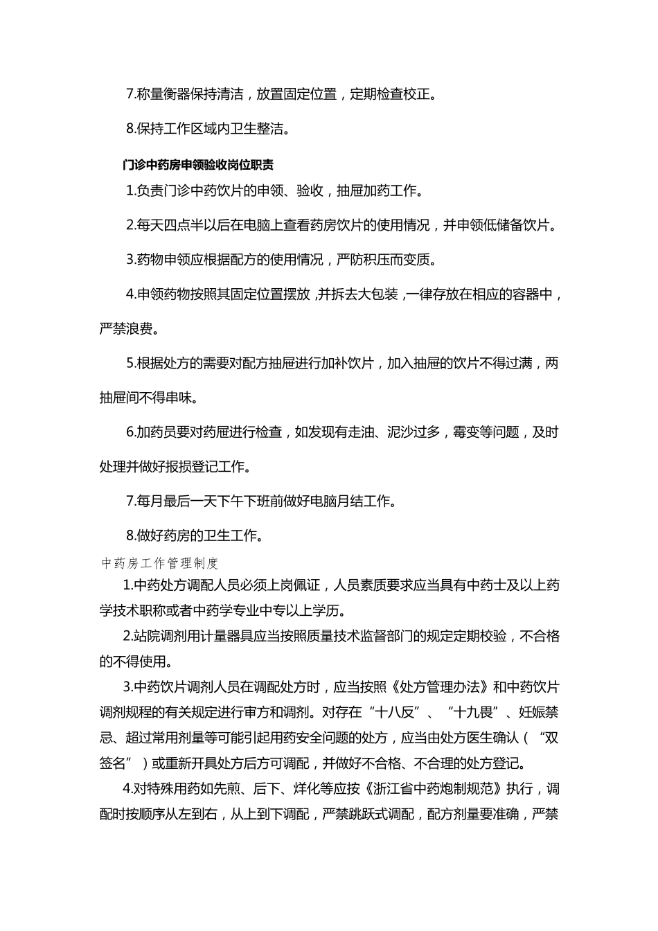 中药房岗位职责_第2页