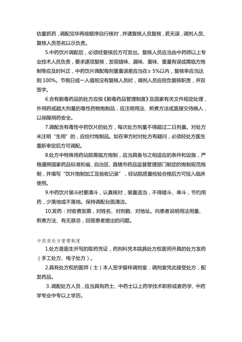 中药房岗位职责_第3页