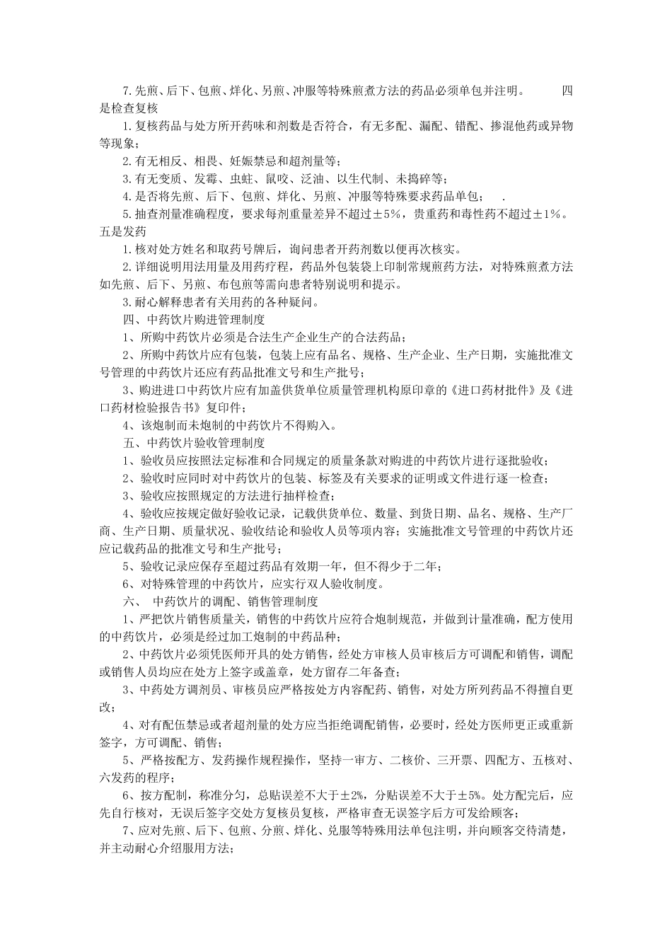 中药房规章制度_第2页