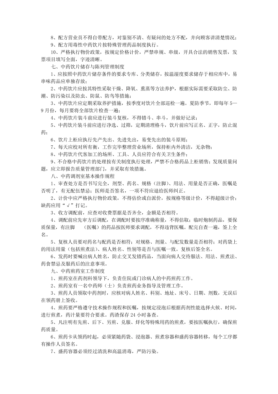 中药房规章制度_第3页