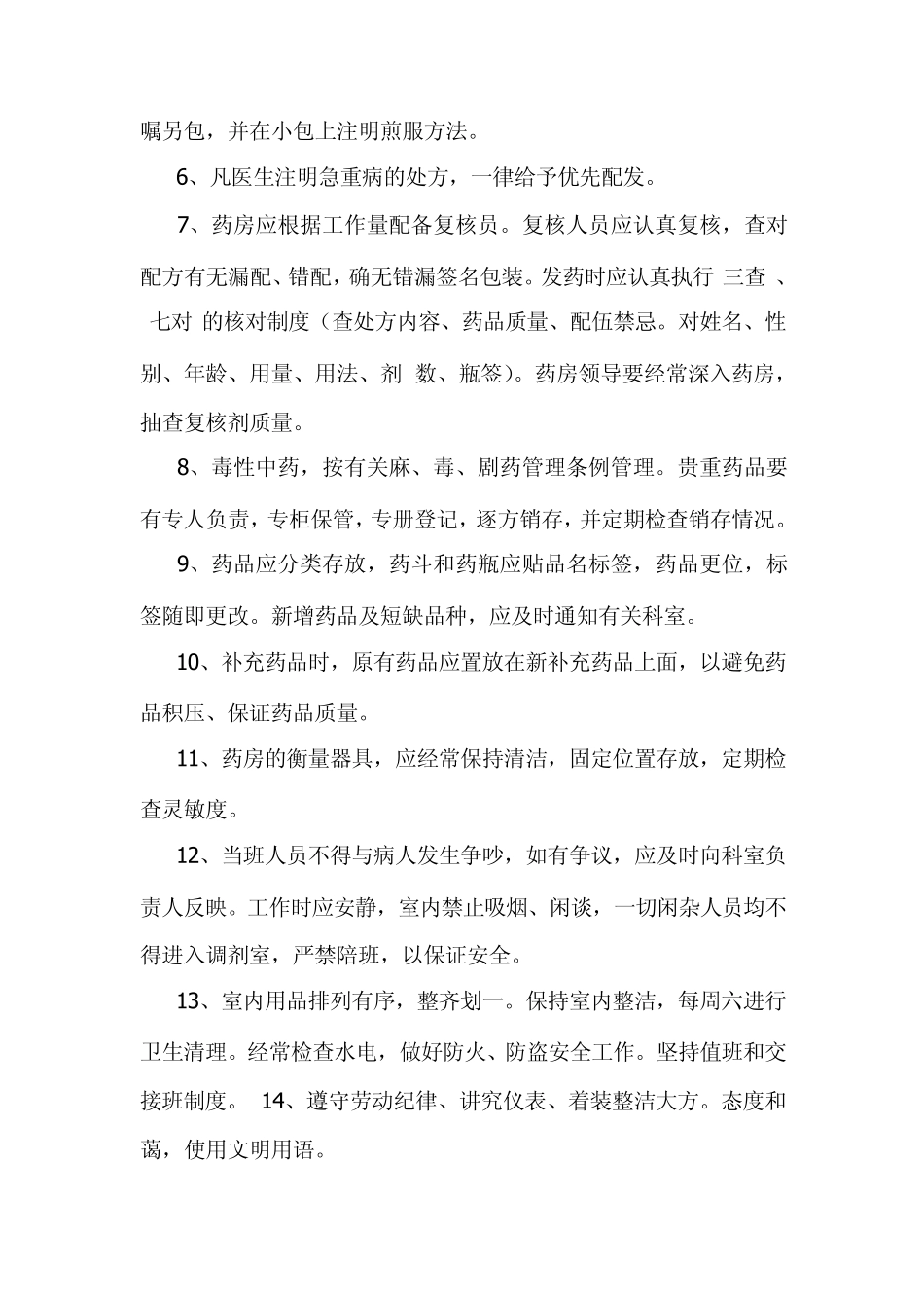 中药房管理制度_第2页