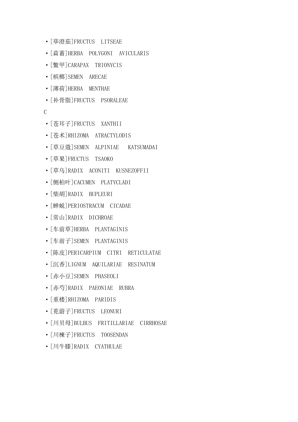 中药拉丁名整理大全_第2页