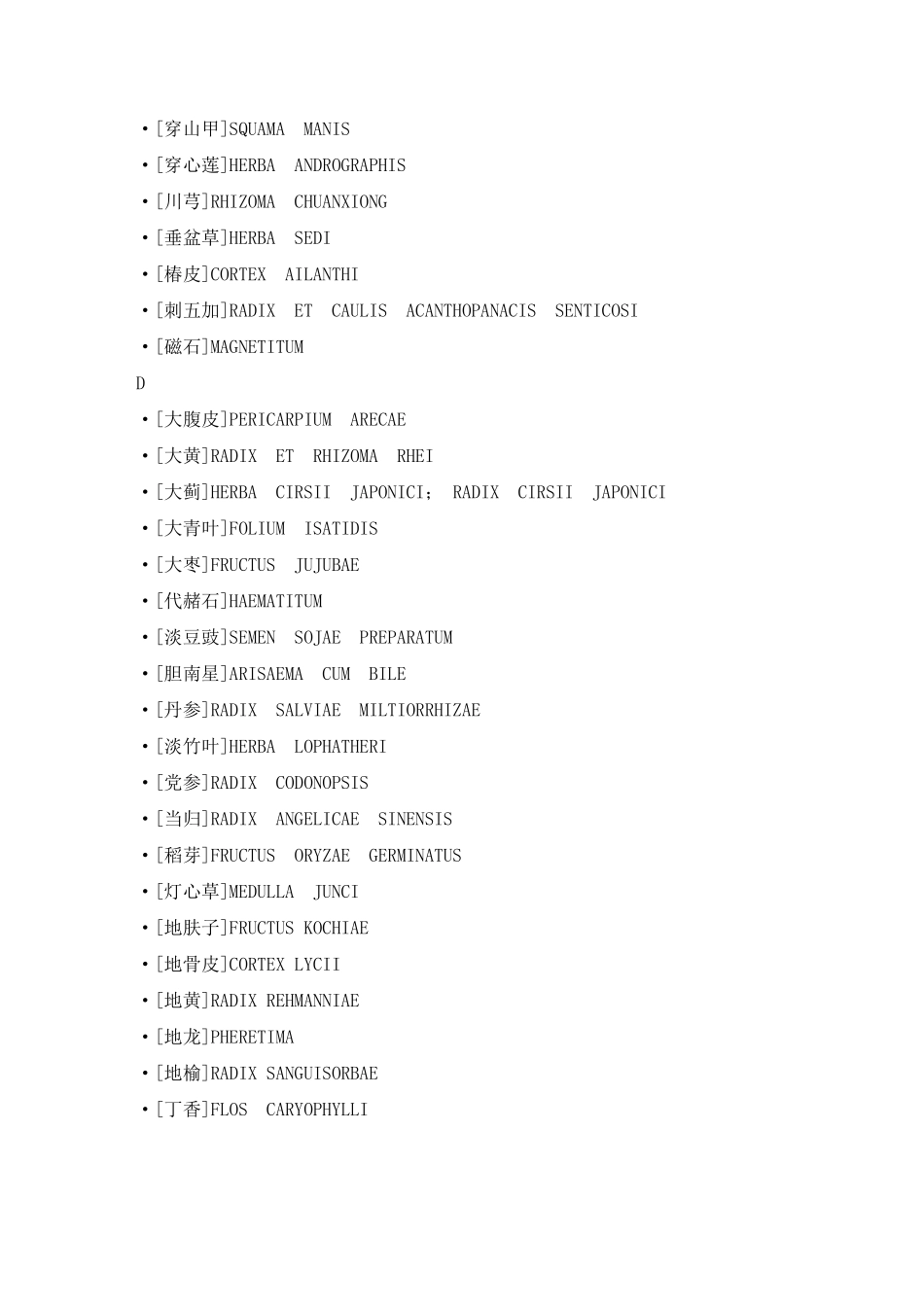 中药拉丁名整理大全_第3页