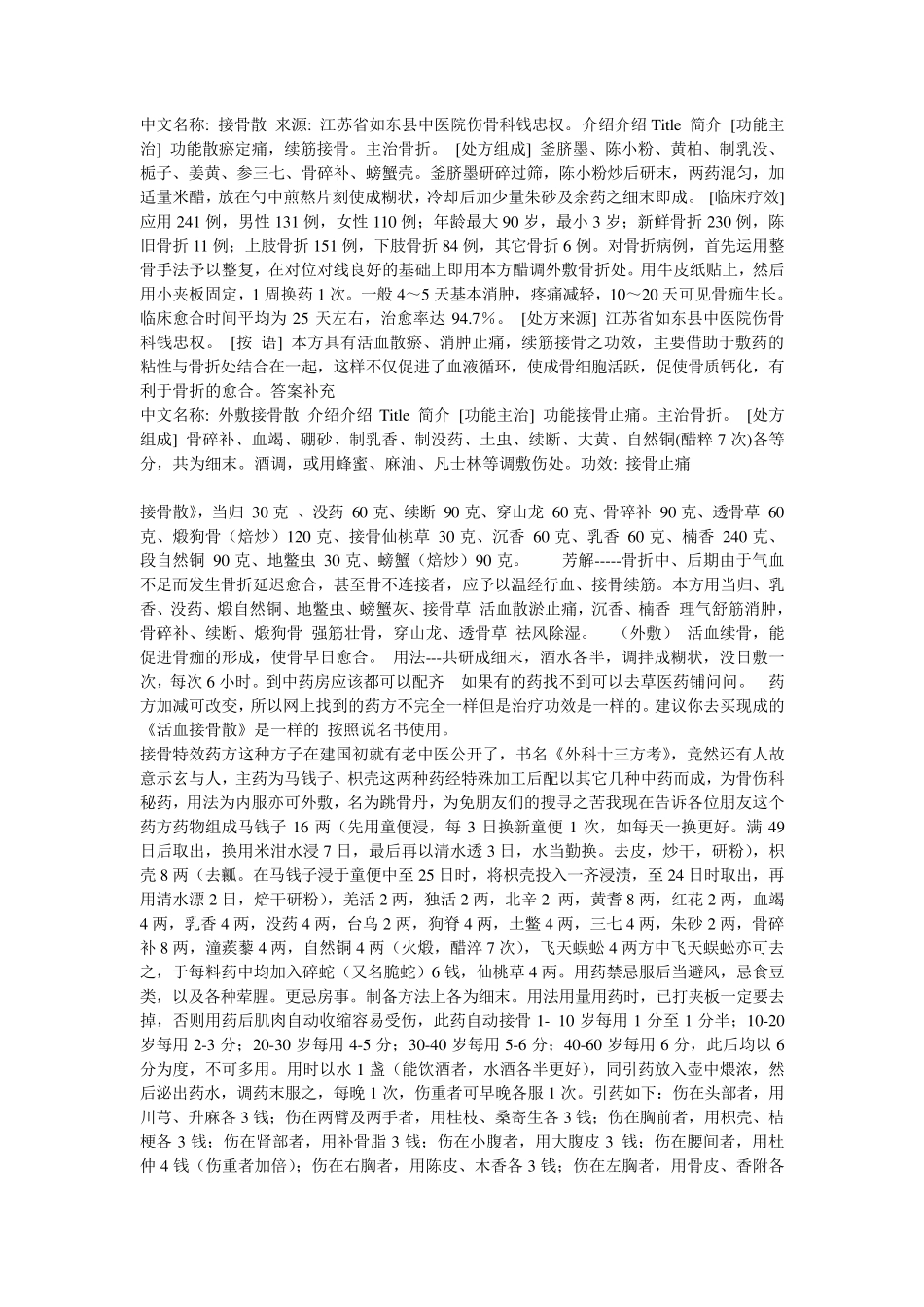 中药接骨配方_第1页