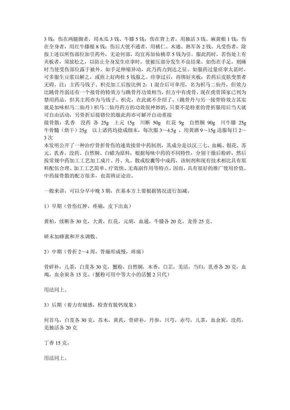 中药接骨配方_第2页