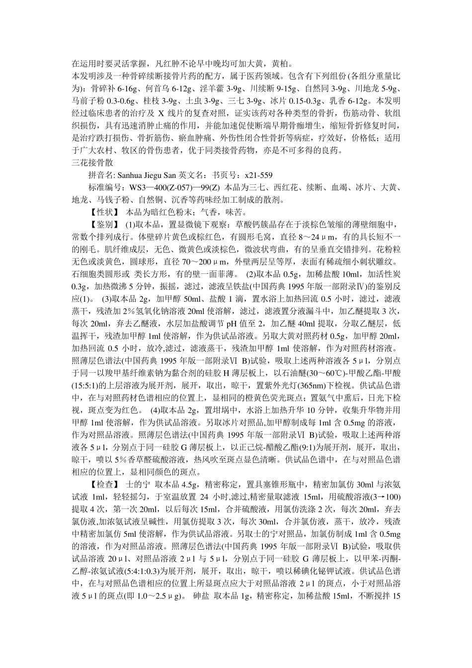 中药接骨配方_第3页