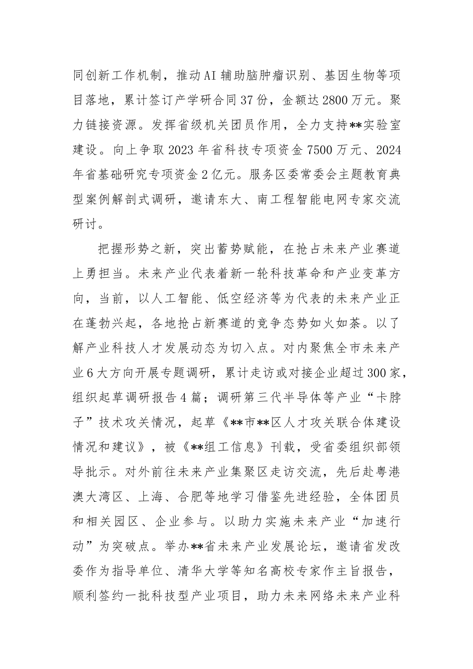 在2024年全市未来产业发展推进会上的汇报发言_第2页