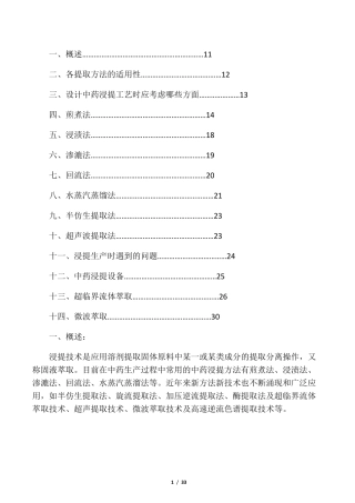 中药提取方法大全