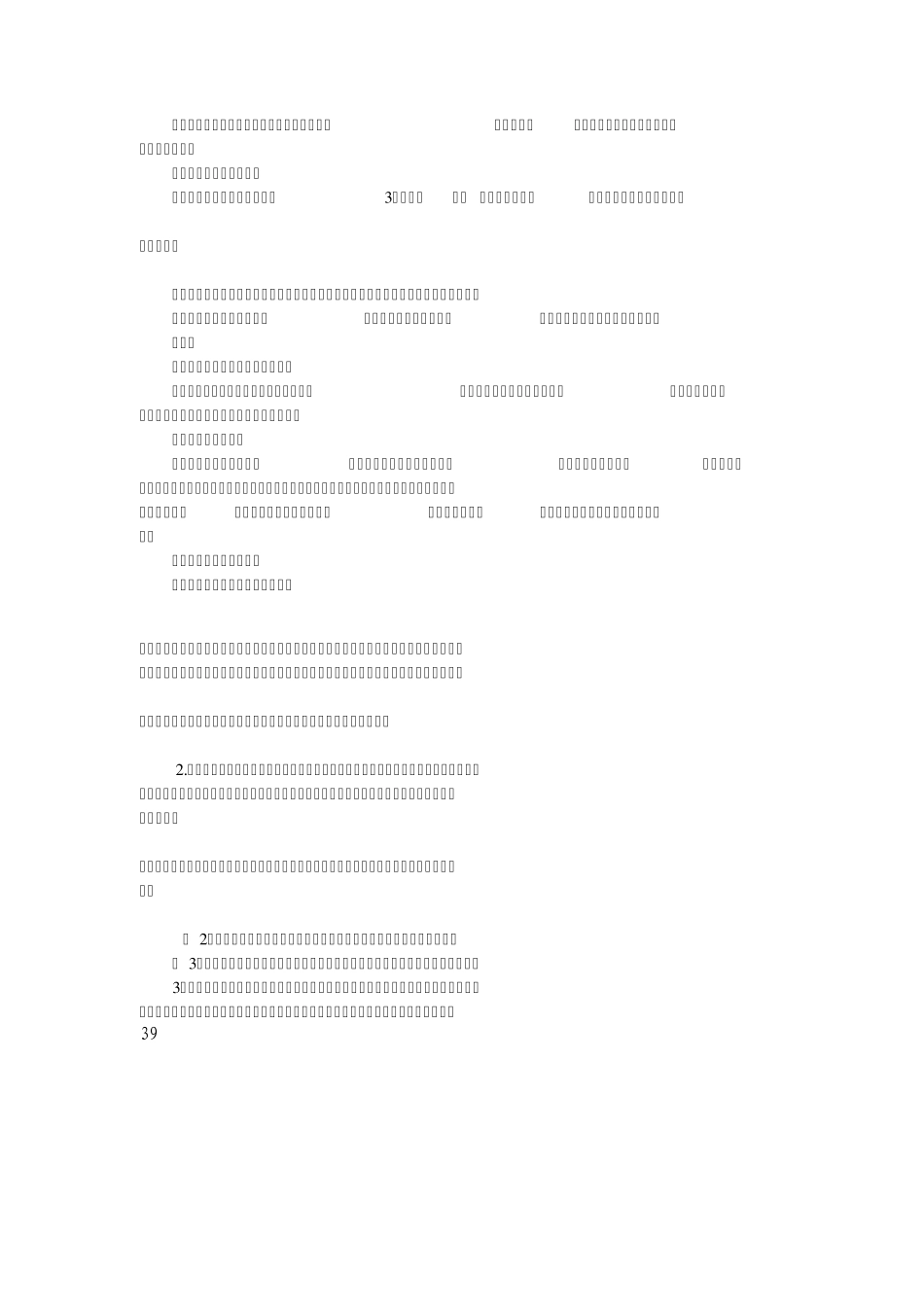 中药新药质量标准的制定_第2页