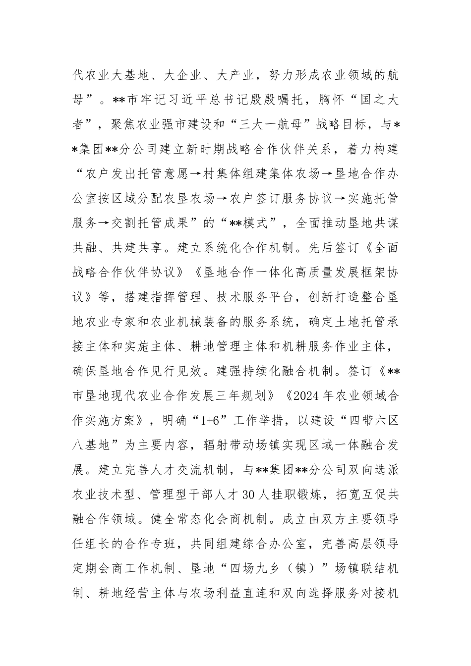 在2024年全省农业经营体制改革重点任务推进会上的交流发言_第2页