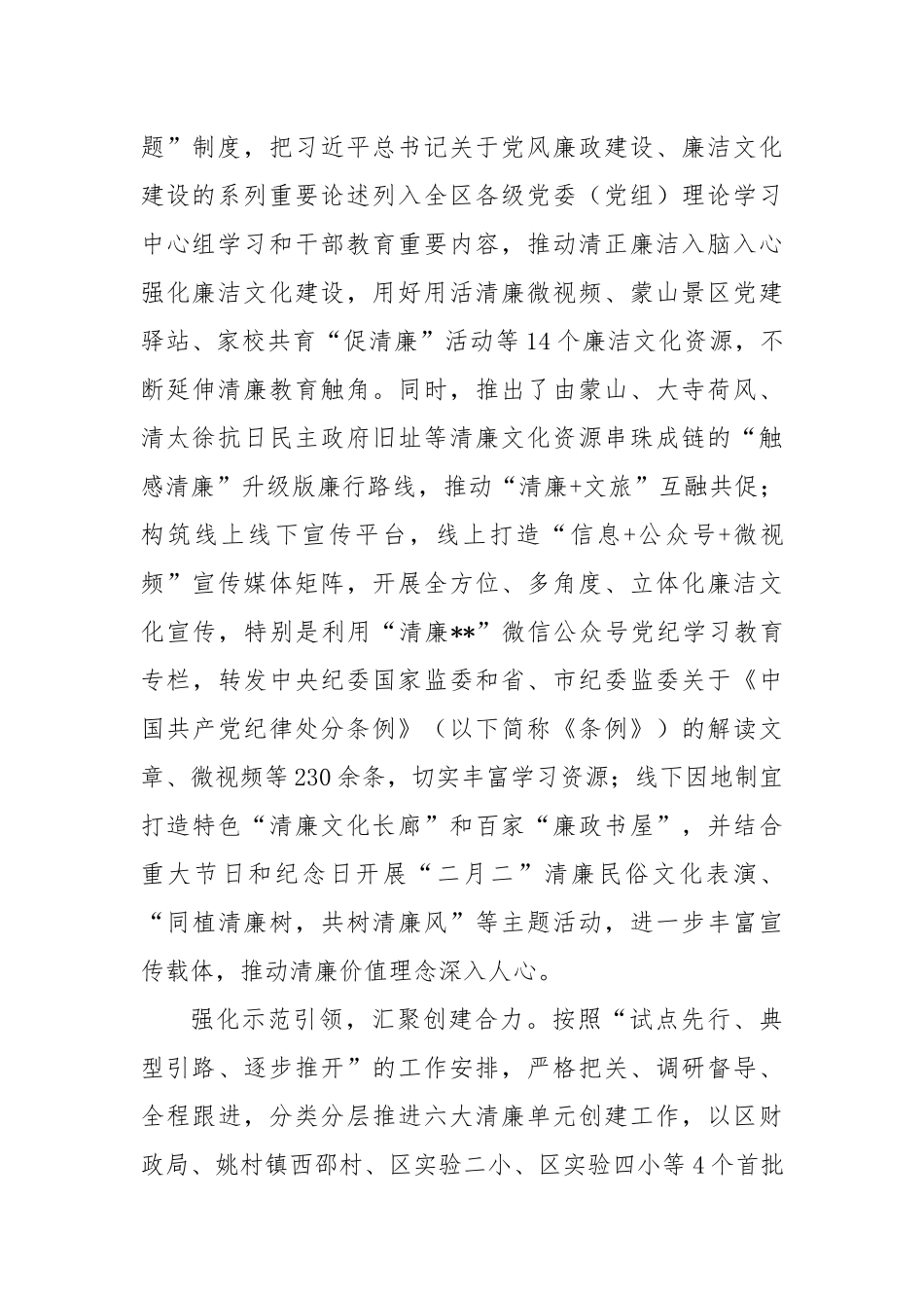 在2024年全市清廉建设专题调度会上的汇报发言_第2页