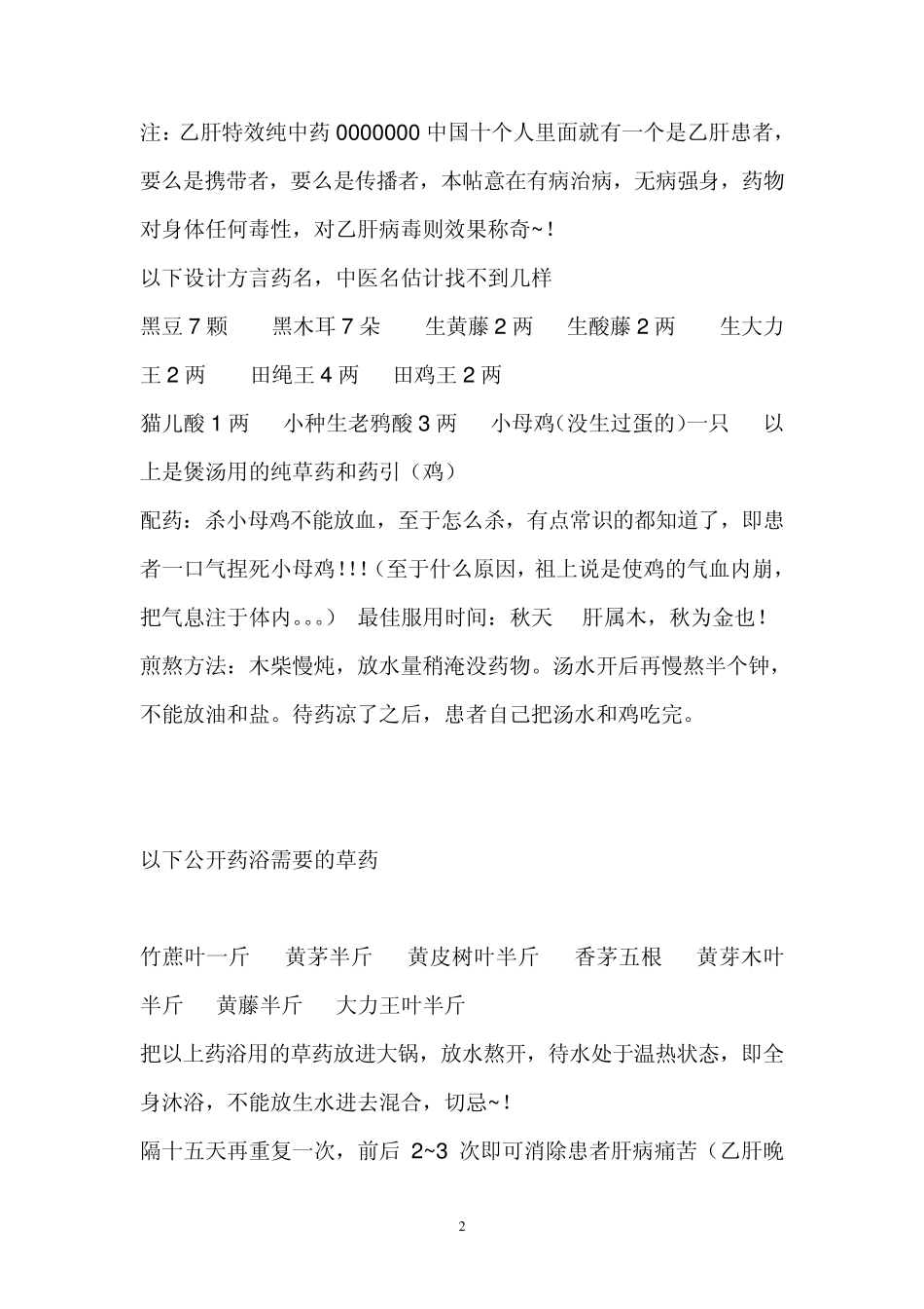 中药方治乙肝_第2页